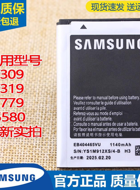 三星W309手机电池SCH-W319原装电池W779原厂S5580电板EB404465VU
