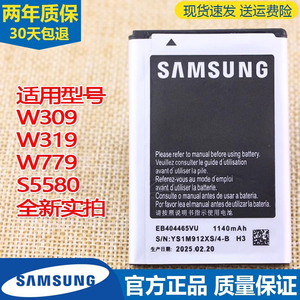 三星W309手机电池SCH-W319原装电池W779原厂S5580电板EB404465VU