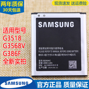 三星G3568手机电池SM-G3518原装电池G386F原厂锂电板B450BC大容量