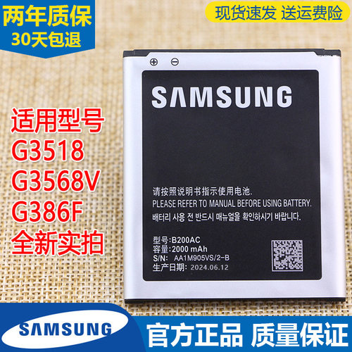 亿酷三星G3568手机电池