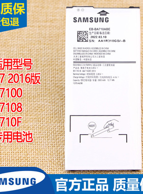 三星A7 2016版手机电池SM-A7100原装电池一A7108大容量电板A710F
