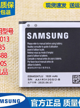 三星SCH-W2013原装电池GT-I9235手机电池大容量b9388锂电板E400S