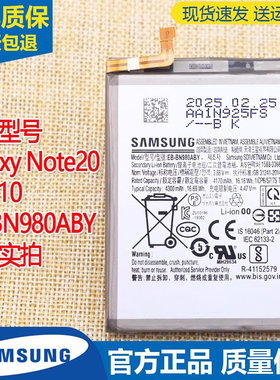 三星Galaxy Note20手机电池SM-N9810原装电池EB-BN980ABY原厂电板