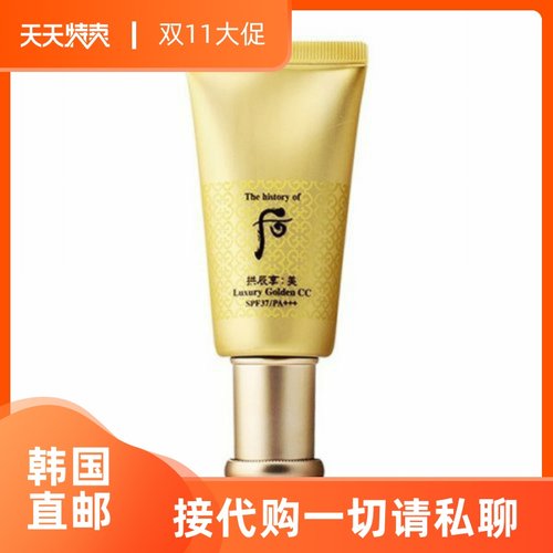 Whoo后黄金cc霜价格 Whoo后黄金cc霜图片 星期三