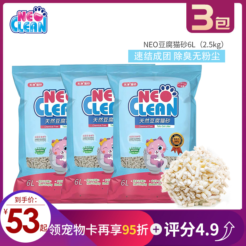 neo猫砂6L*3包18L天净猫沙豆腐砂豆腐猫砂除臭无粉尘非10kg10公斤