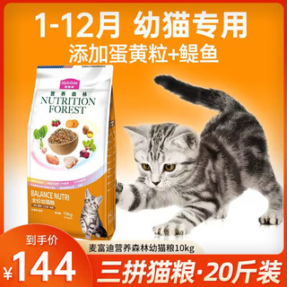麦富迪猫粮10kg营养森林奶糕幼猫粮通用型英美短天然成猫粮20斤装