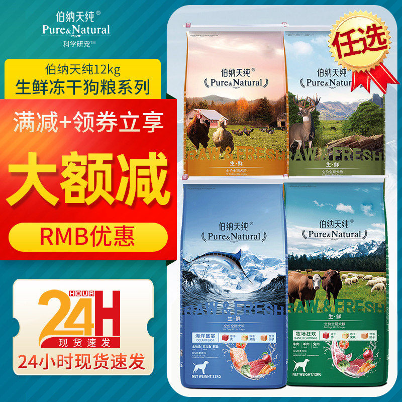 伯纳天纯海洋盛宴牧场狂欢丛林探秘无谷生鲜冻干通用狗粮12kg博纳