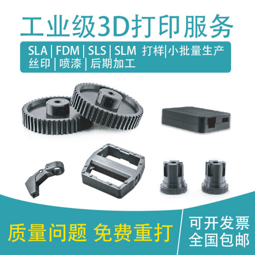 3D打印模型定制服务手板打样