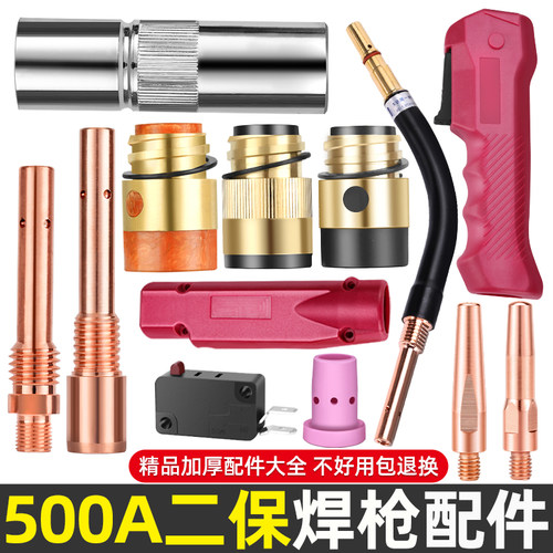 500A二保焊枪气保焊机配件大全保护嘴导电嘴咀连接杆绝缘套送丝管