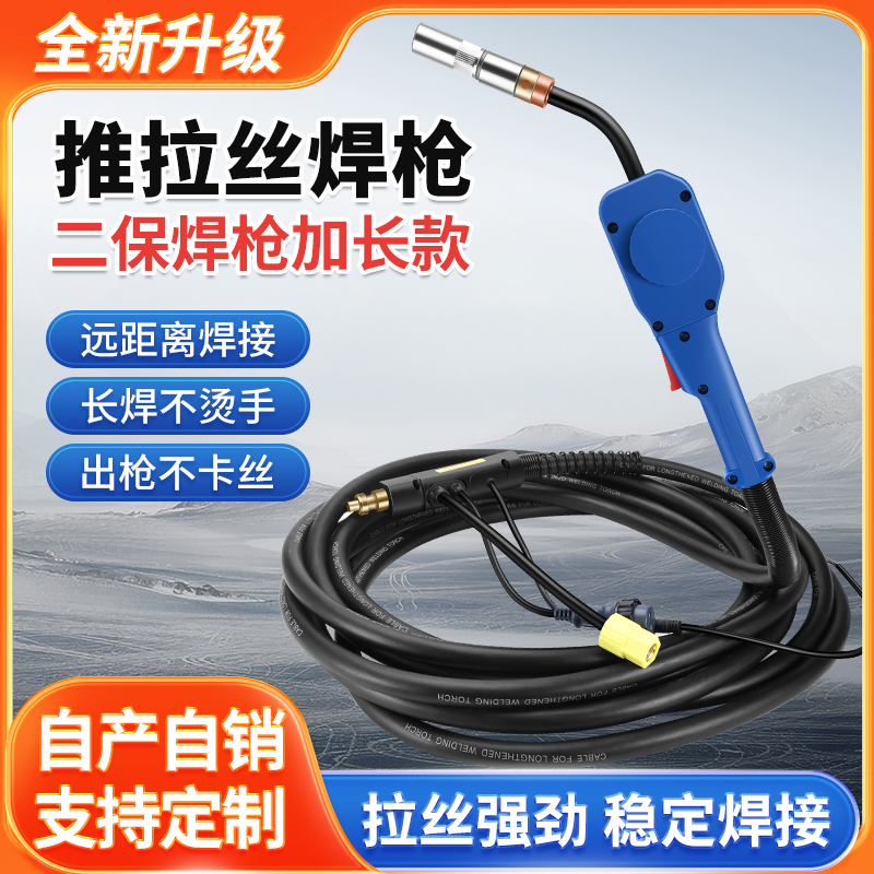 气保焊枪加长款推拉丝焊把