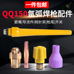 150A氩弧焊枪配件长短枪尾帽导流体件瓷嘴保护套钨针夹钨极夹