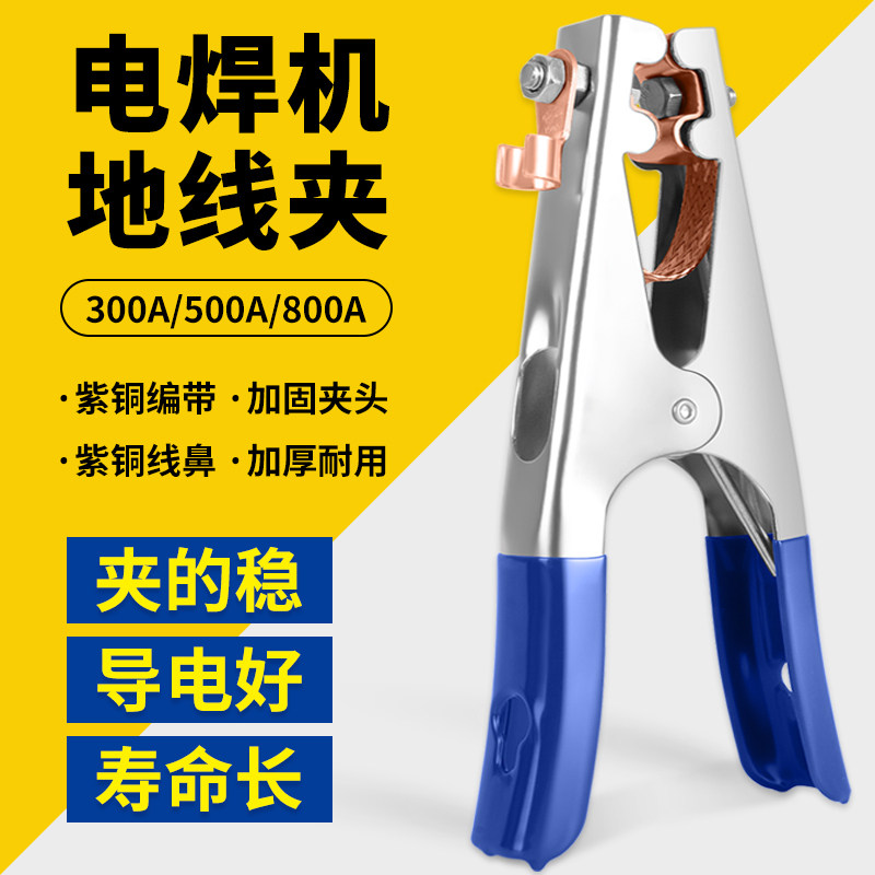 地线夹电焊接地夹焊机接线夹子电焊机搭铁线钳焊把钳氩弧焊机配件,五金/工具,其他电焊/切割设备,淘宝优惠券,粉丝福利购,淘宝优惠卷