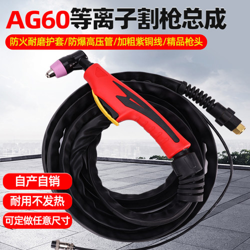 AG60/SG-55等离子切割枪带线总成