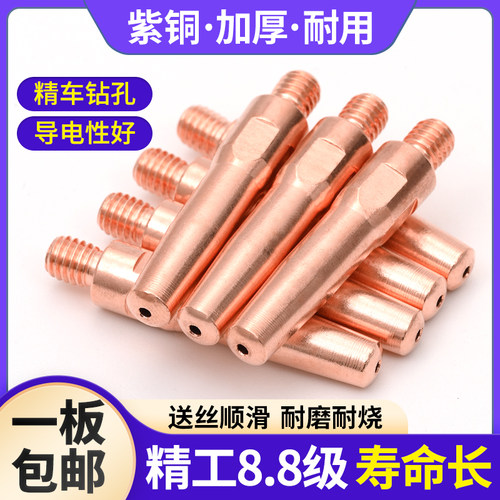 导电嘴二保焊气保焊枪配件大全焊机1.2二氧化碳铬锆铜保护套焊接