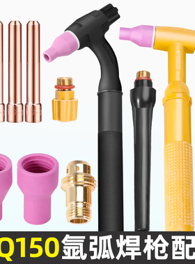 氩弧焊枪配件大全QQ150氩弧焊瓷嘴TIG导流体钨针夹管开关枪尾压帽