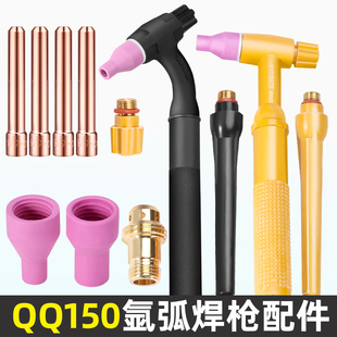 氩弧焊枪配件大全QQ150氩弧焊瓷嘴TIG导流体钨针夹管开关枪尾压帽