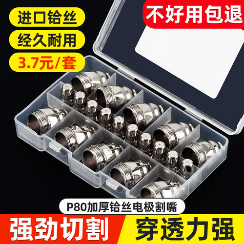 等离子p80割嘴割枪嘴接触割咀枪头电极喷嘴100切割机割枪配件嘴子