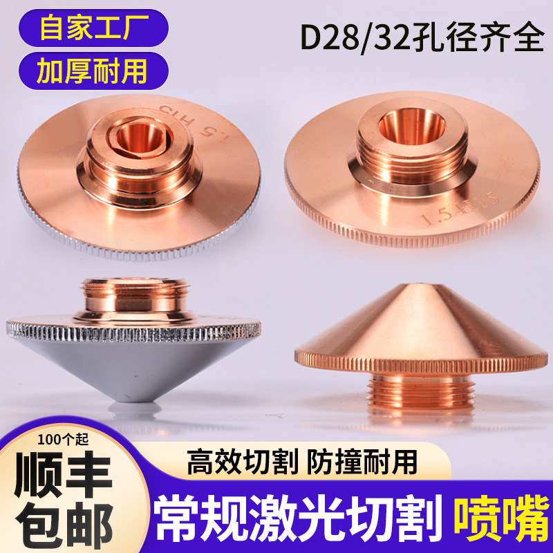 光纤激光切割机喷嘴单双层铜嘴嘉强螺纹11喷头切割嘴28mm激光头子