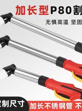 P80等离子加长不锈钢枪头LGK-100/120切割机配件1米割枪手用割把