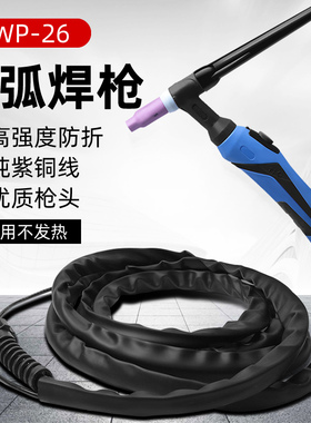 WP-26/18气冷氩弧焊枪WS TIG-250 300 315氩弧焊机通用硅胶管焊把