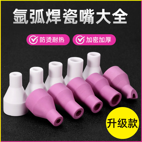 QQ150氩弧焊瓷嘴加厚焊嘴陶瓷嘴WP18/26氩弧焊枪瓷嘴配件保护套