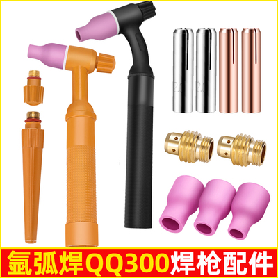 氩弧焊枪配件大全QQ300氩弧焊瓷嘴TIG导流体钨针夹管开关枪尾压帽