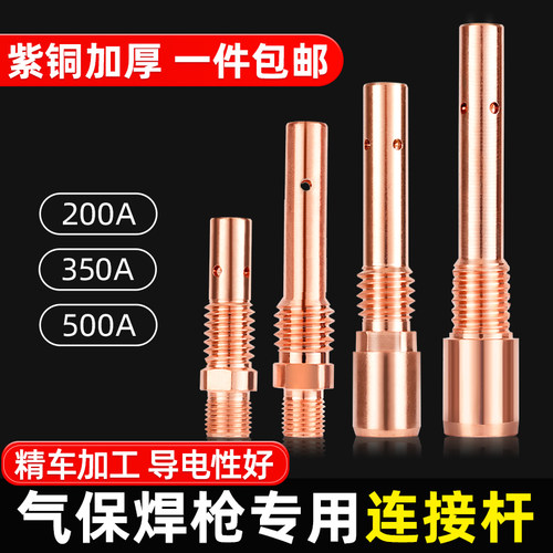 二保焊连接杆气保焊枪导电嘴座200A内丝350A外丝二保焊机配件大全