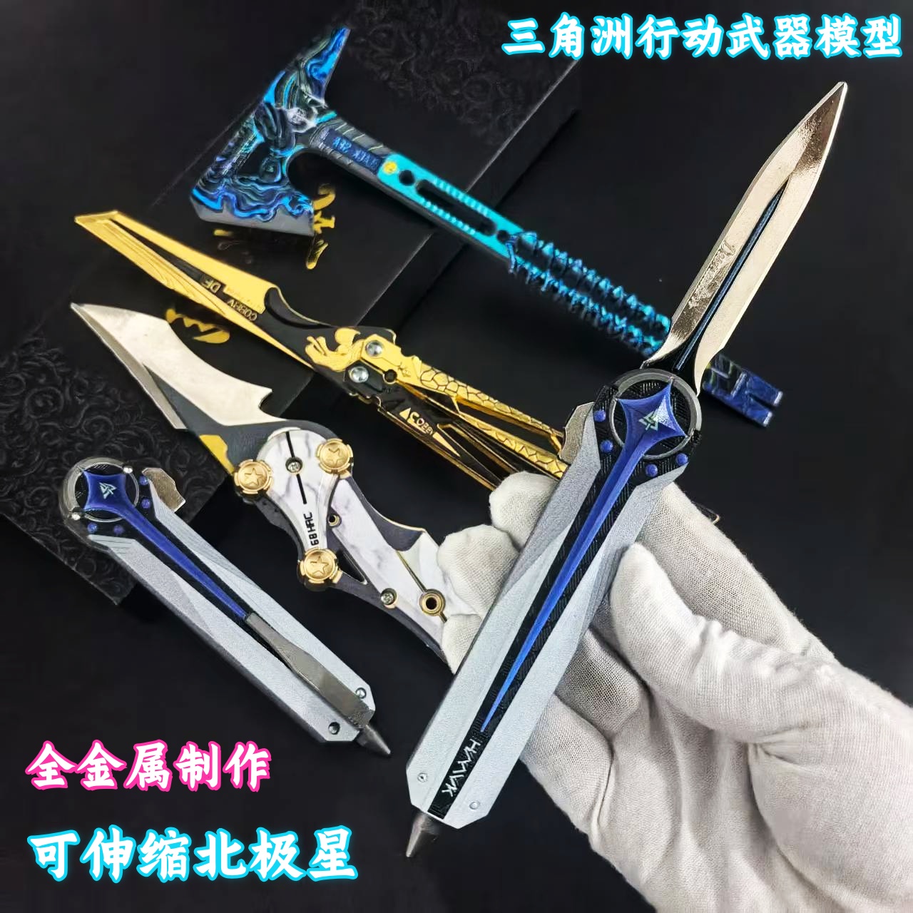 三角洲北极星刀可伸缩玩具全金属武器模型影锋蝴蝶刀怜悯黑海战斧