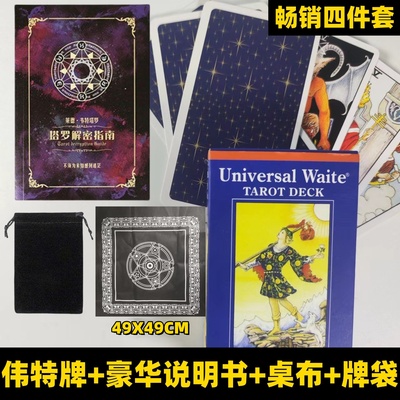 百年韦特塔罗牌普及解析taluo牌经典维特桌布牌袋新手入门教学书