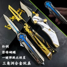 北极星弹簧三角洲行动周边玩具可弹射伸缩影锋蝴蝶刀怜悯模型礼物