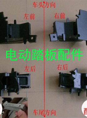 适用于路虎揽胜行政原厂款运动版发现者5电动脚踏板电机支架配件