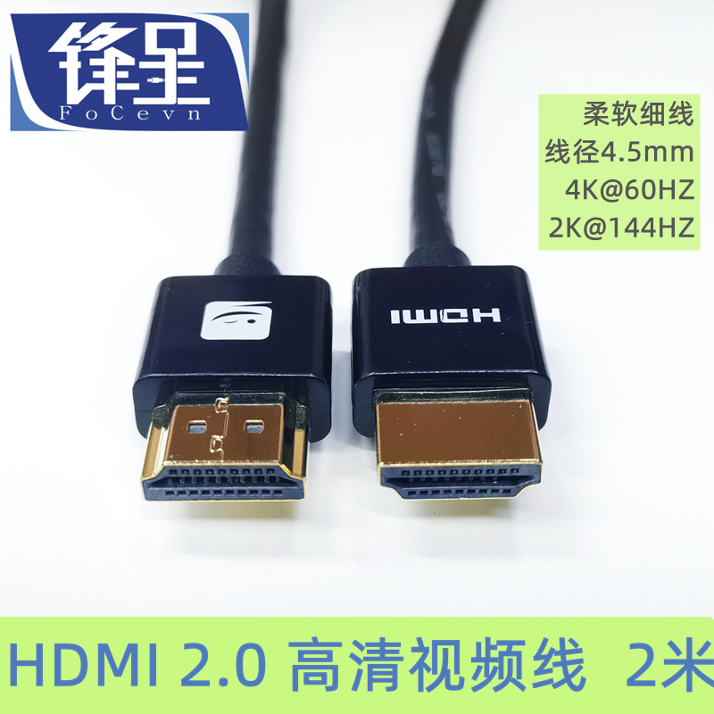 高清HDMI线2.0版柔软超细便携4K60Hz144HzHDR视频连接线游戏机PS5