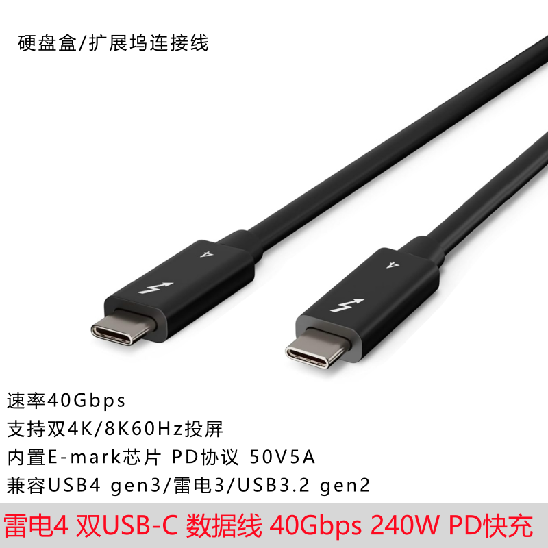 雷电4全功能type-c数据线双USB4硬盘盒扩展坞PD100w240快充40Gbps