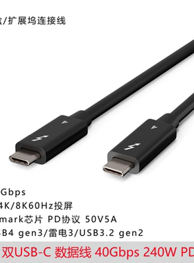 雷电4全功能type-c数据线双USB4硬盘盒扩展坞PD100w240快充40Gbps