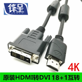 原装 1正标接满全铜双屏蔽 双向互转 HDMI转DVI转接线