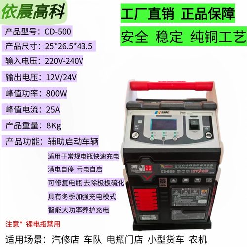 依晨高科辅助启动车辆修复充电