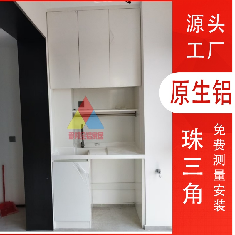 惠州工厂上门定制阳台铝合金储物吊柜组合定制洗衣机一体柜子