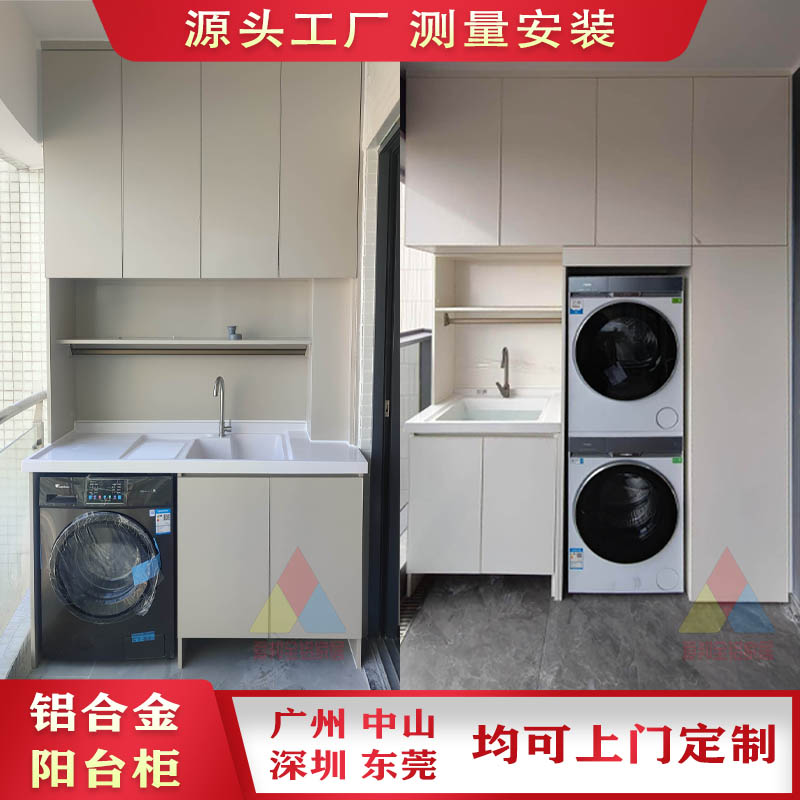 防晒洗衣机铝合金阳台铝橱柜定制图片
