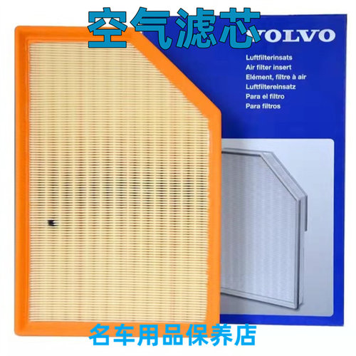 适用沃尔沃富豪XC60S60V60S90XC90V90XC40V40S40S80L空气滤芯风格