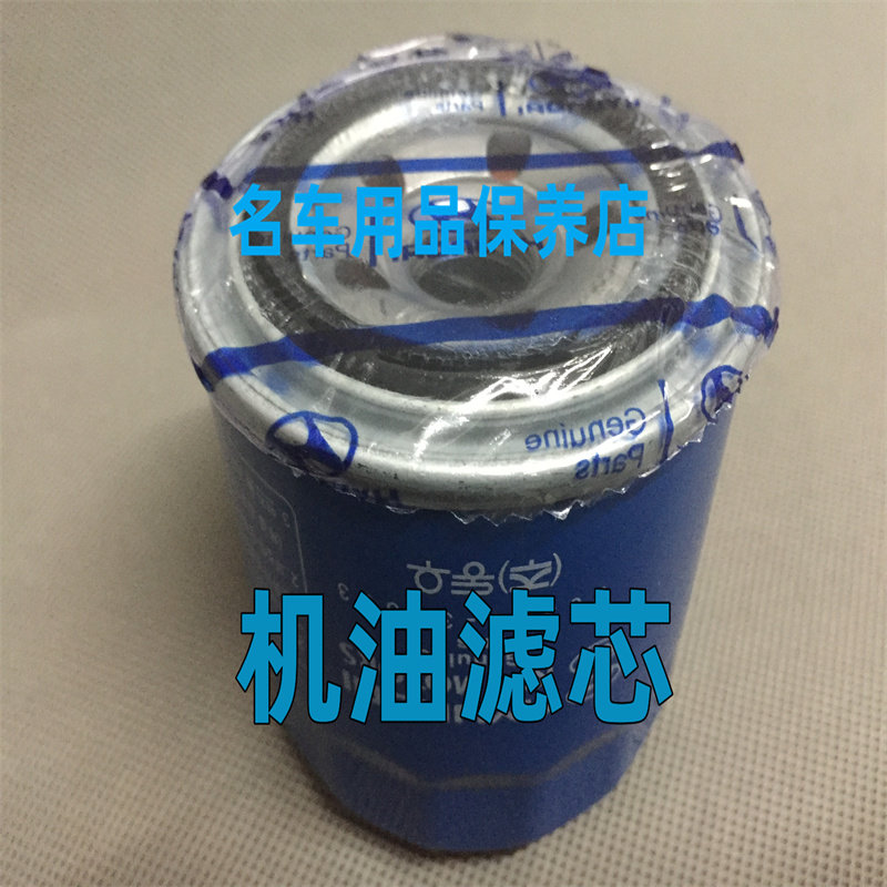 适用索纳塔途胜达伊兰特菲斯塔领朗悦动ix35名图驭瑞纳机油滤芯格