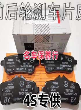 适用奔驰GLA260 GLB220 CLA200 B180 A200L GLB250 A220刹车片皮