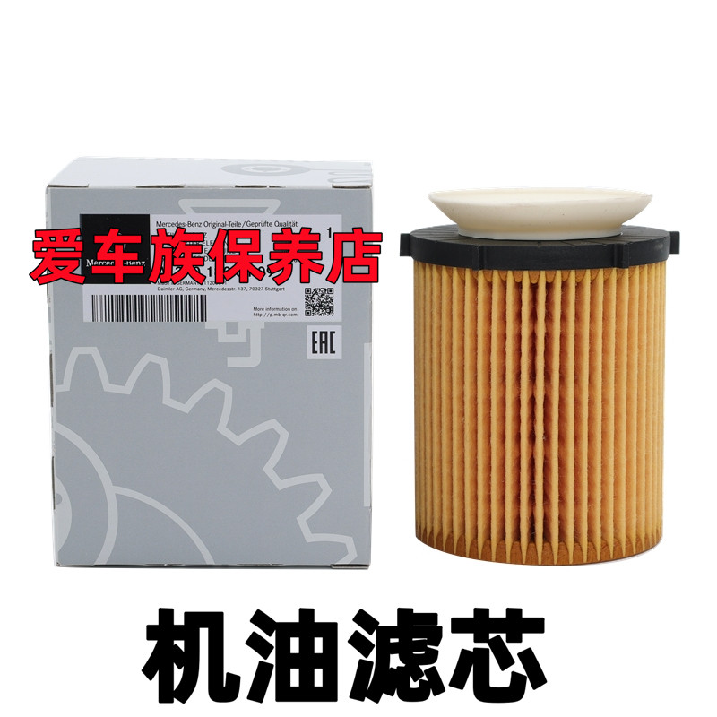 适用奔驰A B级A180 A200 A220 A250 B260 B200 A35机油滤芯清器格