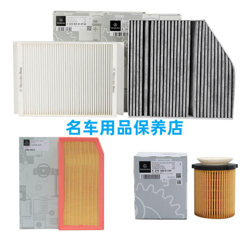 适用奔驰CLS350GLC300E260GLB220C200A180空气空调机油滤芯格三滤