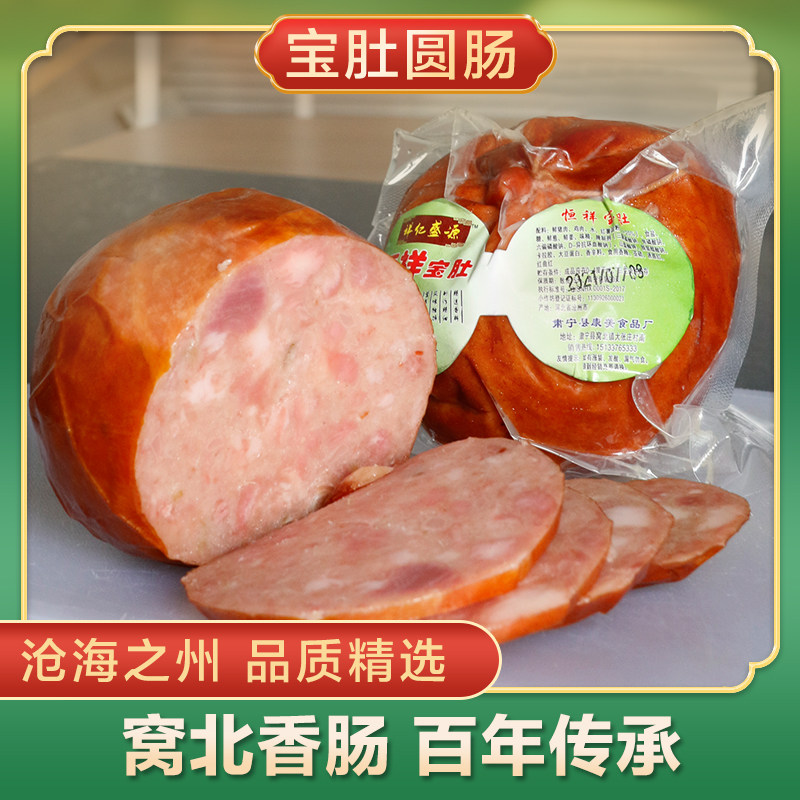 河北沧州肃宁特色美食五香肉肚熏煮香肠火腿切片熟食零食拼盘包邮