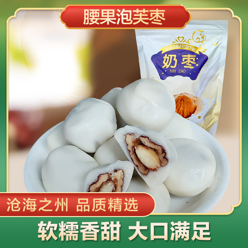 巴旦木奶枣250g独立包装顺丰包邮