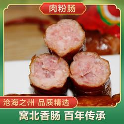 沧州肃宁特色美食正宗王传永窝北香肠肉粉肠熏肠烤肠熟食赠礼品盒