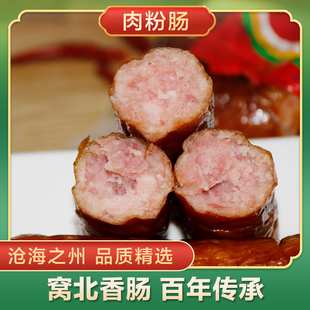沧州肃宁特色美食正宗王传永窝北香肠肉粉肠熏肠烤肠熟食赠礼品盒