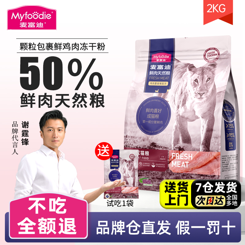 麦富迪50%鲜肉猫粮20斤无谷全价鸡肉成猫粮品牌排行榜10kg英短