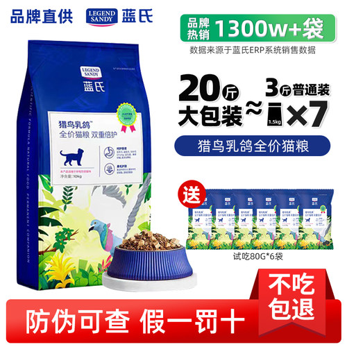 蓝氏猎鸟乳鸽猫粮10kg官方直供
