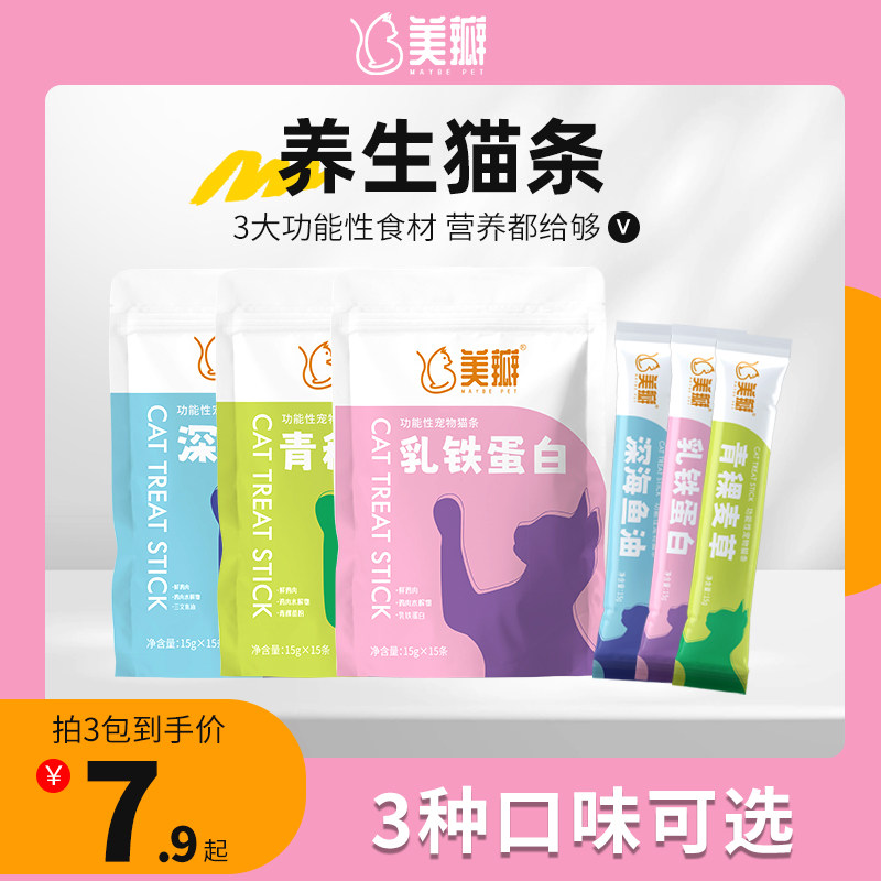 美瓣猫零食功能猫条成幼猫咪互动补水罐头营养鲜肉100支整箱,宠物/宠物食品及用品,猫零食罐,淘宝优惠券,粉丝福利购,淘宝优惠卷